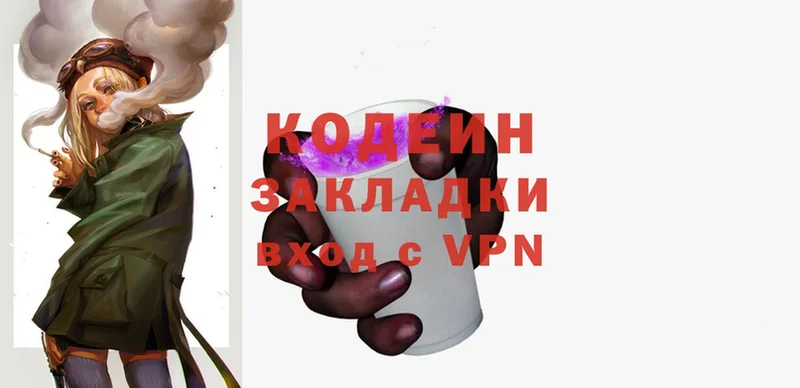 Кодеин Purple Drank  магазин продажи наркотиков  Бородино 