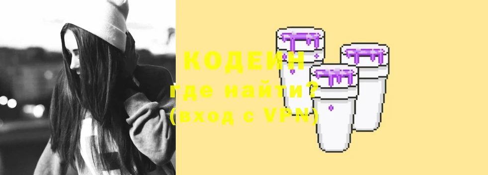 Кодеин Purple Drank Бородино