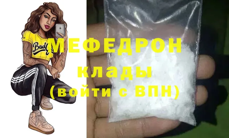 Мефедрон mephedrone  дарнет шоп  Бородино 